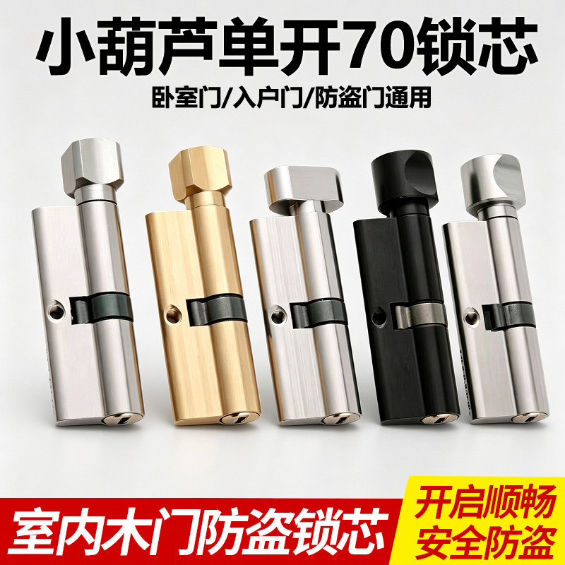 小70锁芯家用木门通用型锁芯 室内门锁卧室门房锁小葫芦型70铜芯