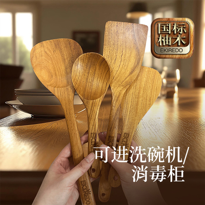 EKIREDO柚木锅铲汤勺健康0涂层