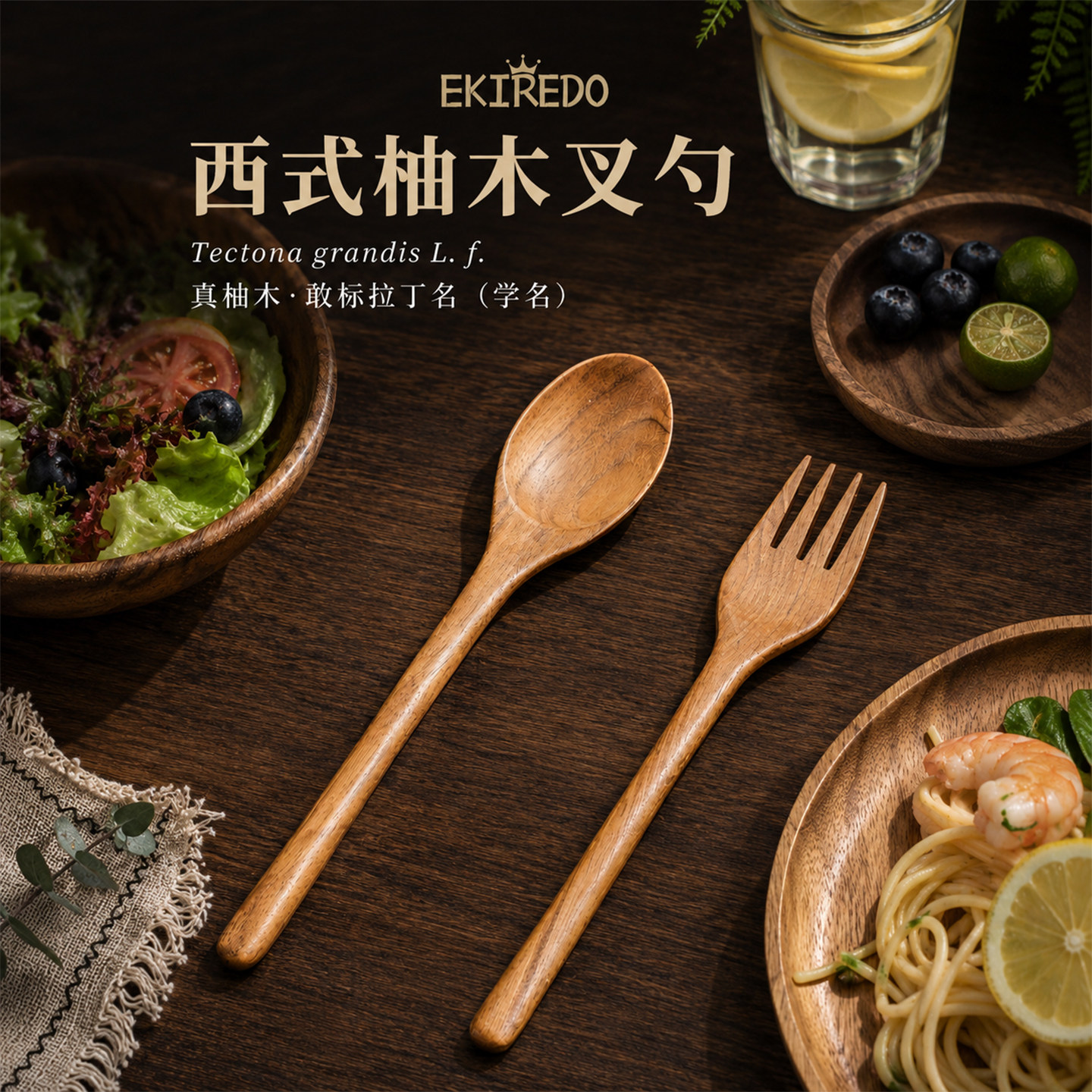 EKIREDO怡可得柚木西餐叉子勺子套装整木
