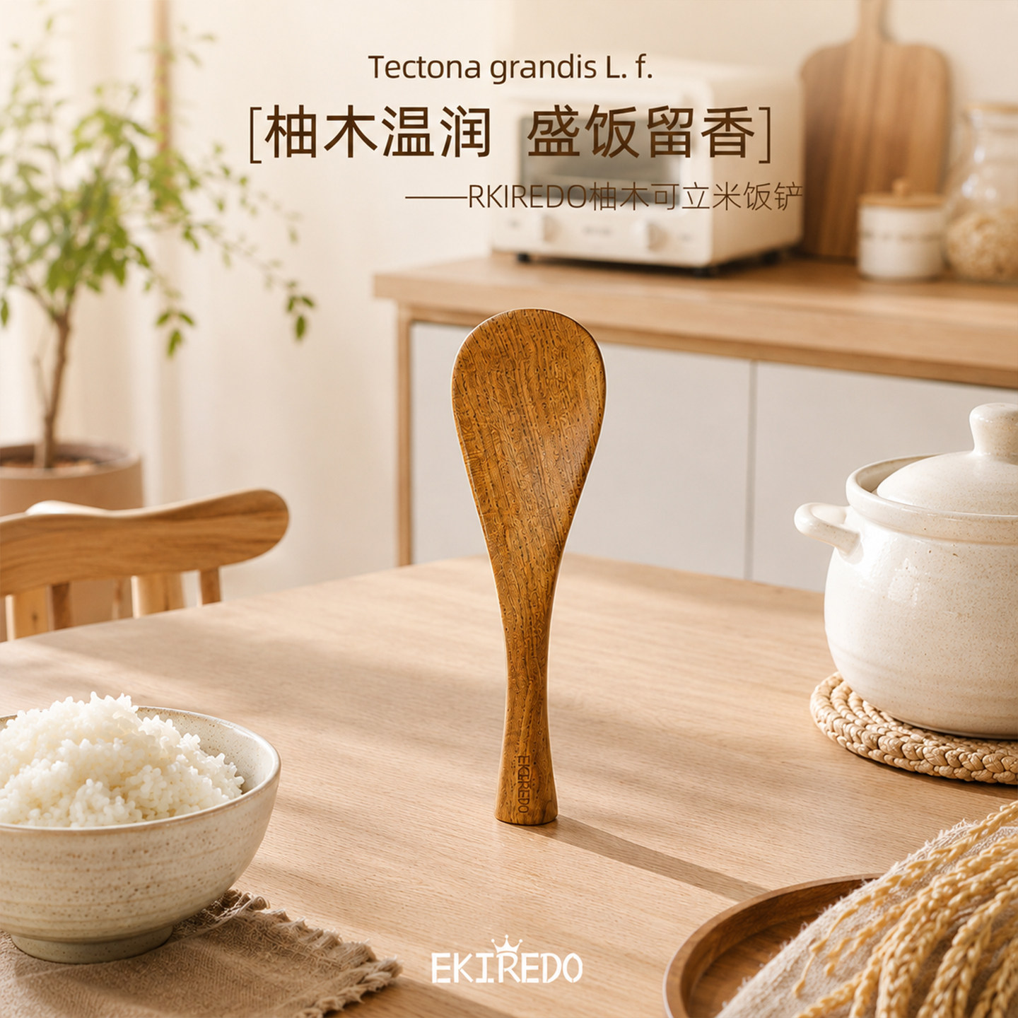怡可得柚木饭勺可站立图片