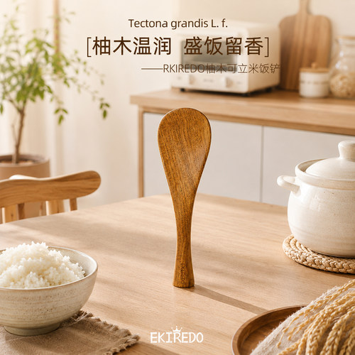 怡可得柚木饭勺可站立
