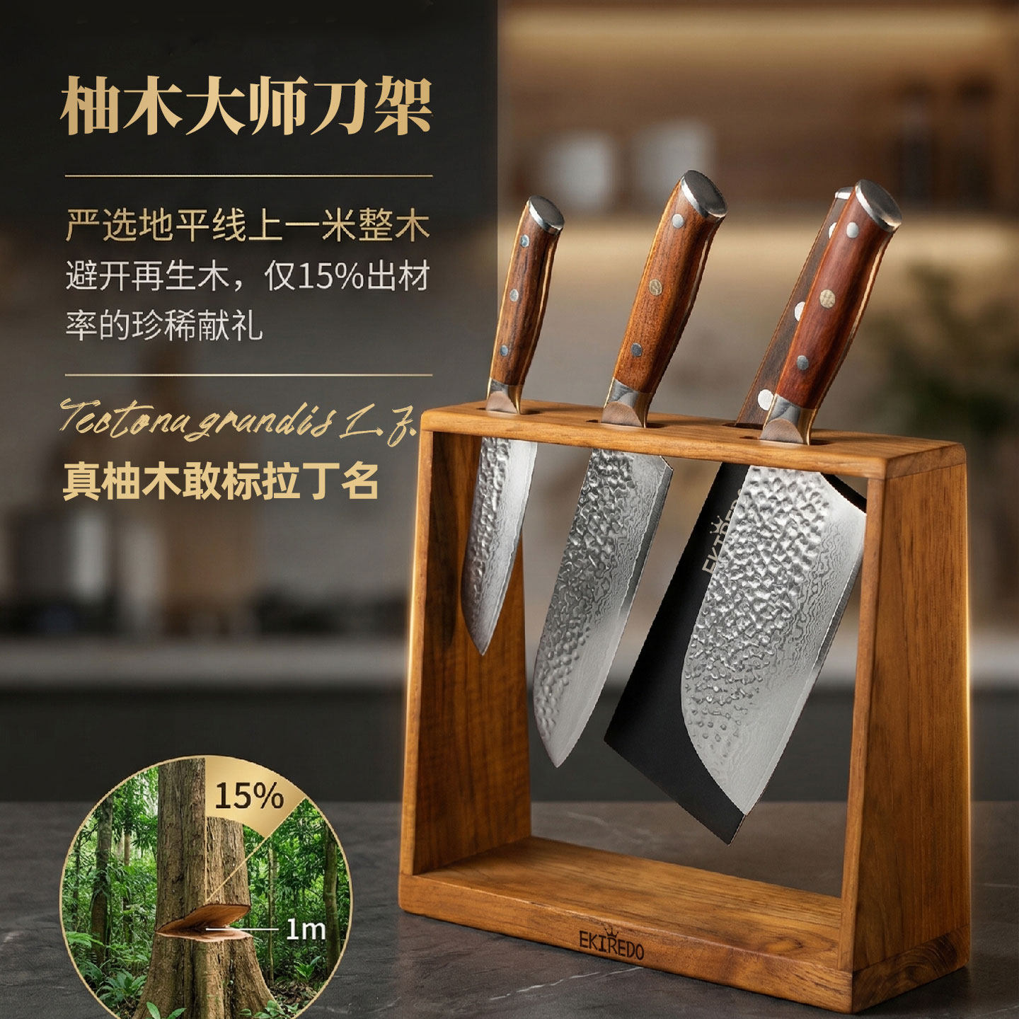 EKIREDO怡可得柚木全实木刀架图片
