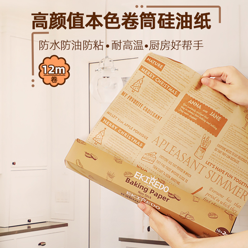 EKIREDO烘焙烤箱吸油纸