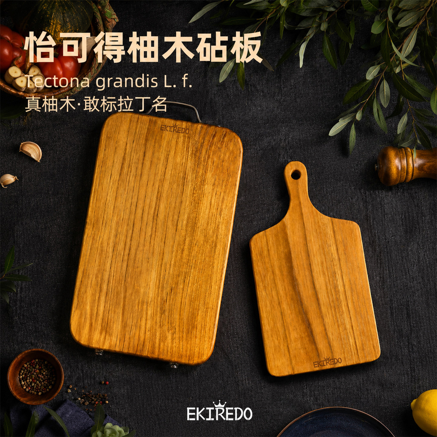 EKIREDO怡可得柚木菜板整木砧板切菜摆盘图片