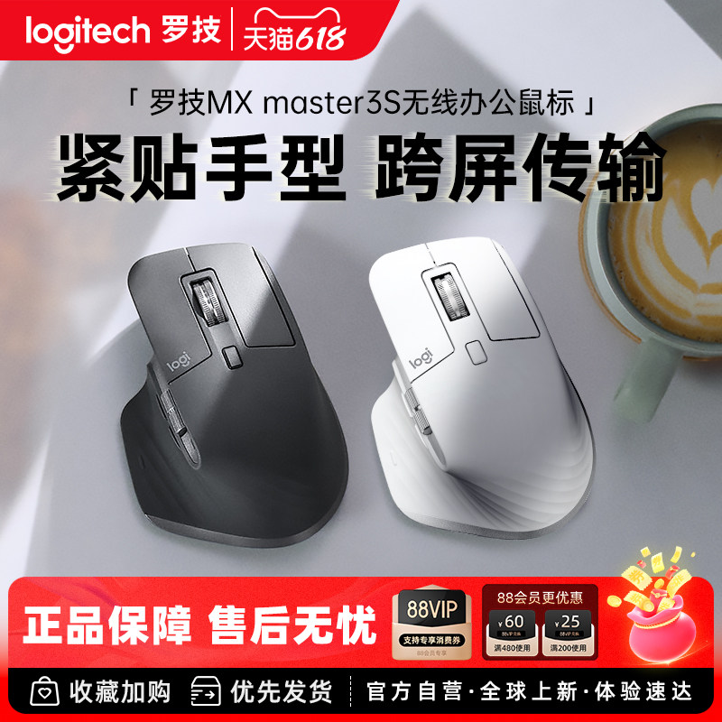罗技大师系列MX Master 3S蓝牙无线鼠标办公笔记本人体工