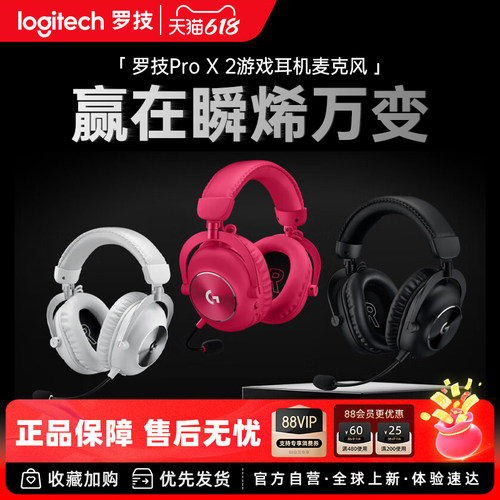 罗技PROX2代无线三模游戏耳机