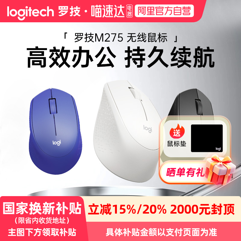 罗技M275无线鼠标办公家用