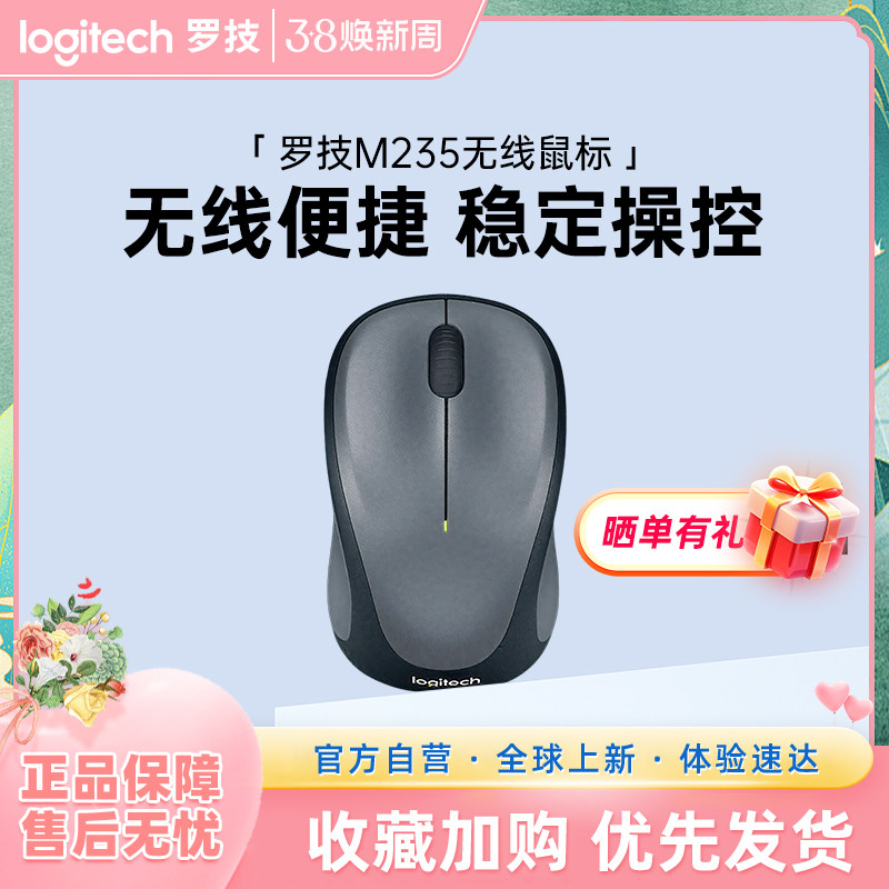 罗技M235无线鼠标便携办公家用游戏USB轻音便携鼠标小巧滑鼠233