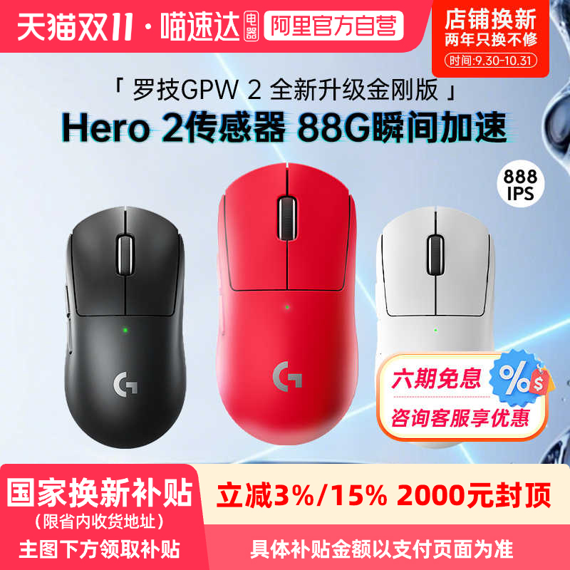 罗技GPW2金刚无线游戏鼠标