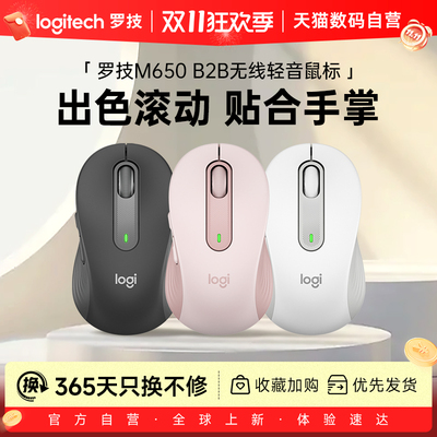 罗技M650无线蓝牙鼠标