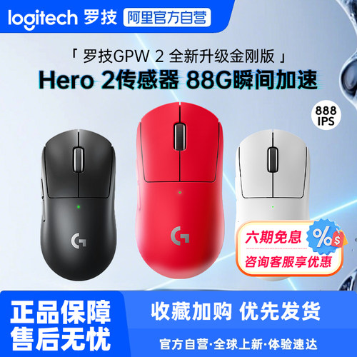罗技G Pro系列GPW二代无线鼠标金刚版gpw2代电竞游戏三角洲233
