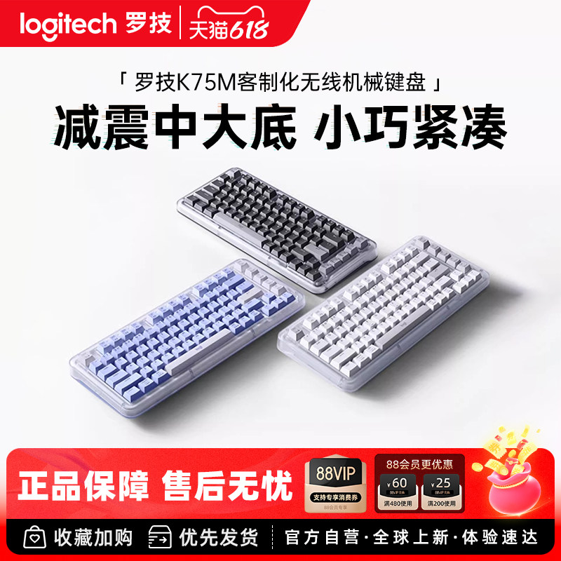 罗技琥珀系列K75M无线蓝牙机械背光客制化键盘办公游戏233