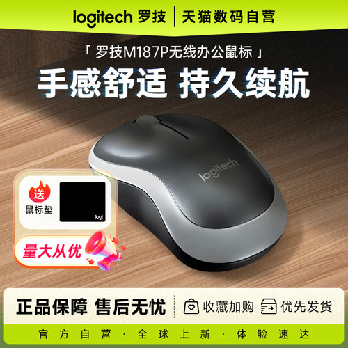 罗技M186/M187P无线鼠标