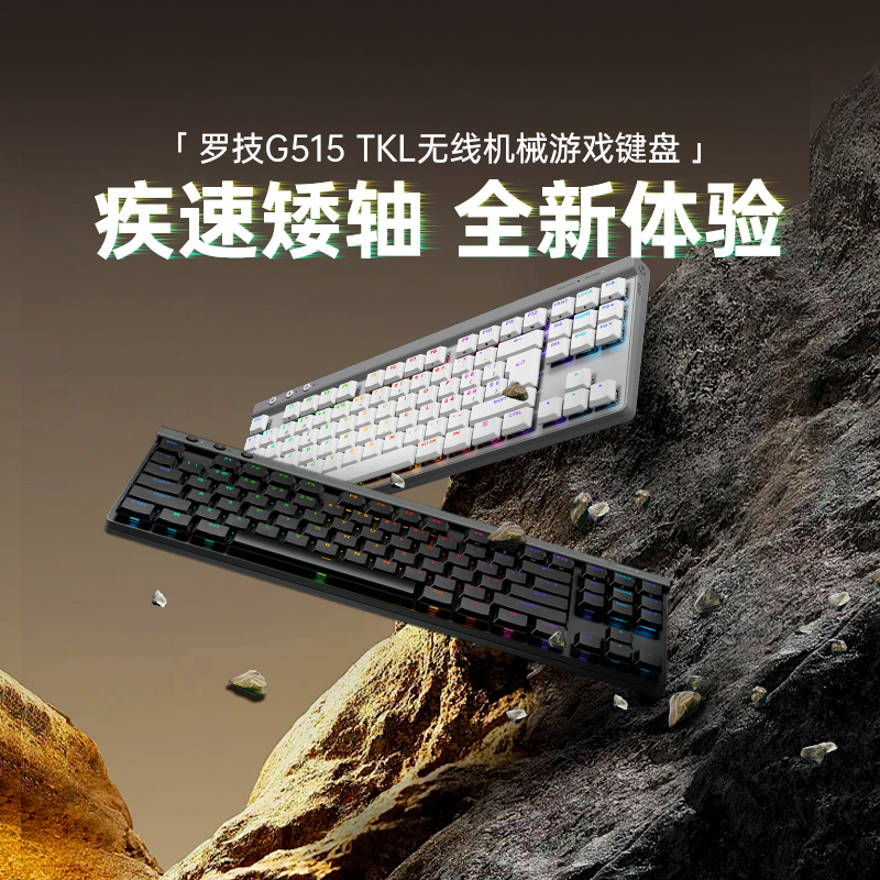 罗技G515无线游戏键盘