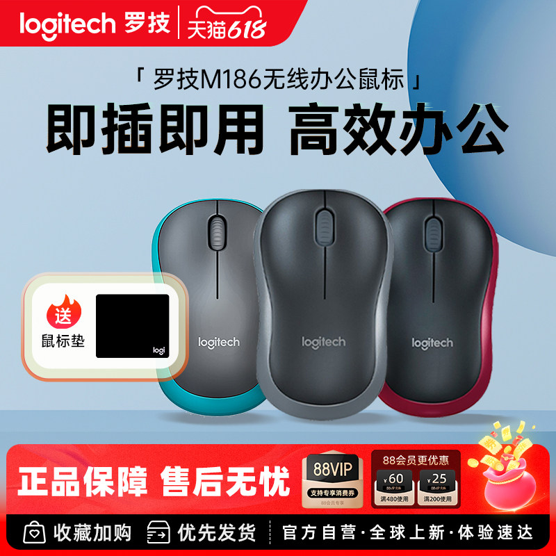 罗技M186无线鼠标办公台式笔记本电脑通用鼠标233