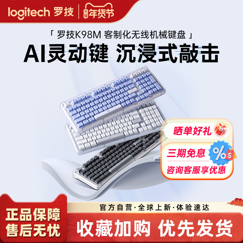 罗技琥珀系列K98M客制化无线机械AI键盘游戏办公家用键盘233
