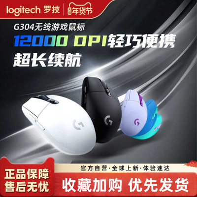 罗技G304无线鼠标电竞游戏外设台式电脑笔记本官方旗舰店233
