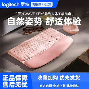罗技WAVE KEYS无线蓝牙键盘人体工学系列波浪掌托233