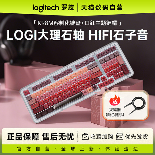 罗技K98M机械键盘+键帽