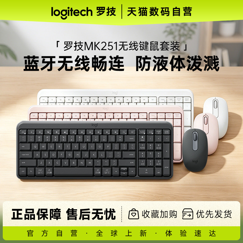 罗技MK251无线蓝牙键鼠套装家用办公笔记本台式233