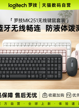 罗技MK251无线蓝牙键鼠套装