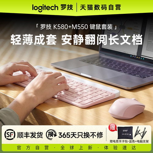 罗技键鼠套装K580+M550 无线键盘鼠标台式笔记本商务办公套装233