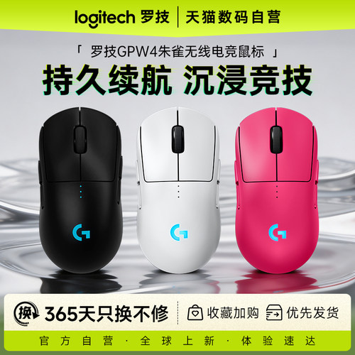 罗技GPW4朱雀双模无线游戏鼠标