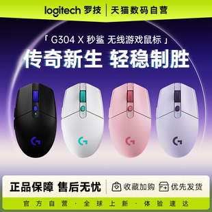 罗技G304X秒鲨无线游戏鼠标轻盈精准双模游戏电竞办公笔记本233