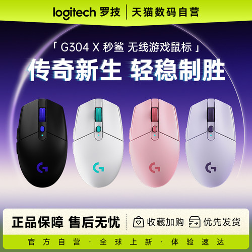 罗技G304X秒鲨无线游戏鼠标轻盈精准双模游戏电竞办公笔记本233