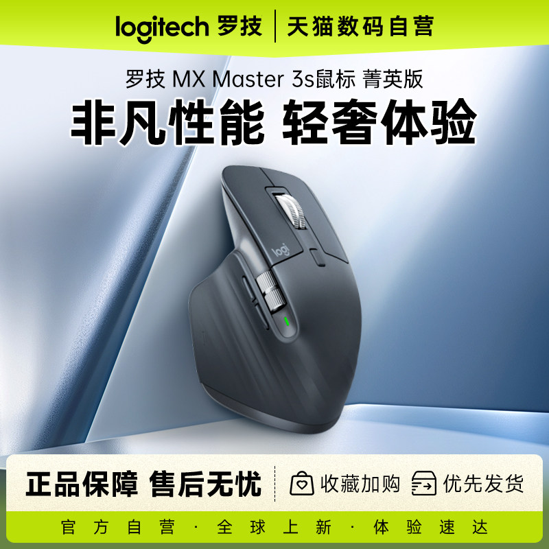 罗技大师系列 MX Master3S无线鼠标菁英版蓝牙电脑笔记本办公233图片