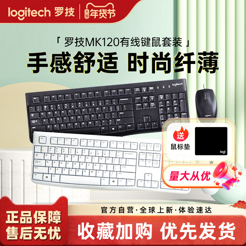 罗技MK120键盘鼠标键鼠套装有线笔记本电脑轻音办公专用233