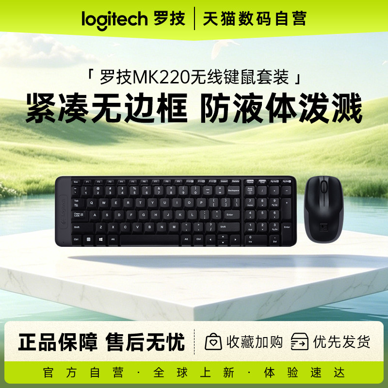罗技MK220无线键盘鼠标套装办公游戏USB笔记本电脑商务233