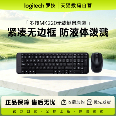 罗技MK220无线键盘鼠标套装办公游戏USB笔记本电脑商务233