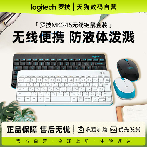 键盘鼠标罗技MK245nano