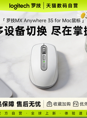 罗技MX Anywhere3S for Mac无线蓝牙鼠标便携轻音多设备切换Mac版