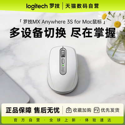 罗技MX Anywhere3S for Mac无线蓝牙鼠标便携轻音多设备切换Mac版