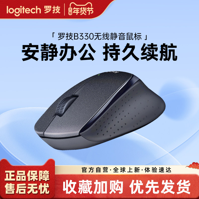 罗技B330无线静音鼠标商务办公台式笔记本家用便携携带鼠标233