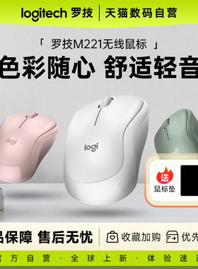 罗技M221静音无线鼠标办公笔记本台式电脑女生家用便携鼠标233