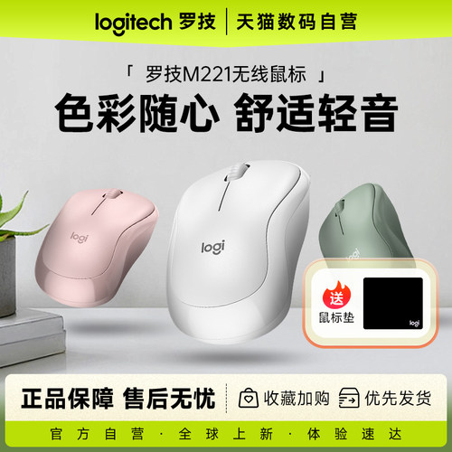 罗技m221静音无线鼠标办公游戏