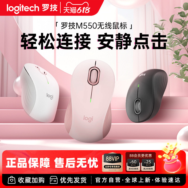 罗技M550无线蓝牙鼠标双模优选系列轻音办公鼠标笔记本办公233