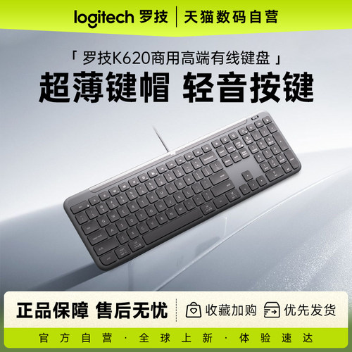 罗技K620有线键盘商用高端办公专用商务笔记本台式电脑通用233