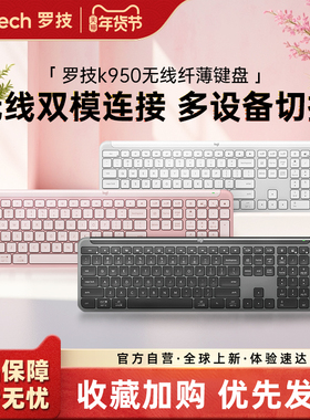 罗技K950无线双模纤薄自定义键盘轻音办公商务家用优选系列233