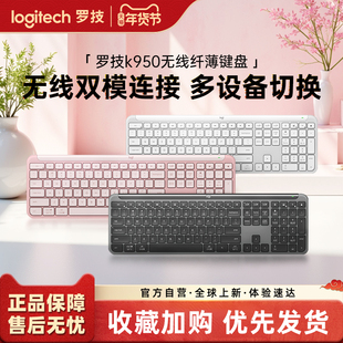 罗技K950无线双模纤薄自定义键盘轻音办公商务家用优选系列233