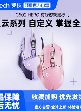 罗技G502Hero星云彩色有线鼠标主宰者电竞游戏机械吃鸡233