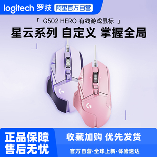 罗技G502Hero星云彩色有线鼠标主宰者电竞游戏机械吃鸡233