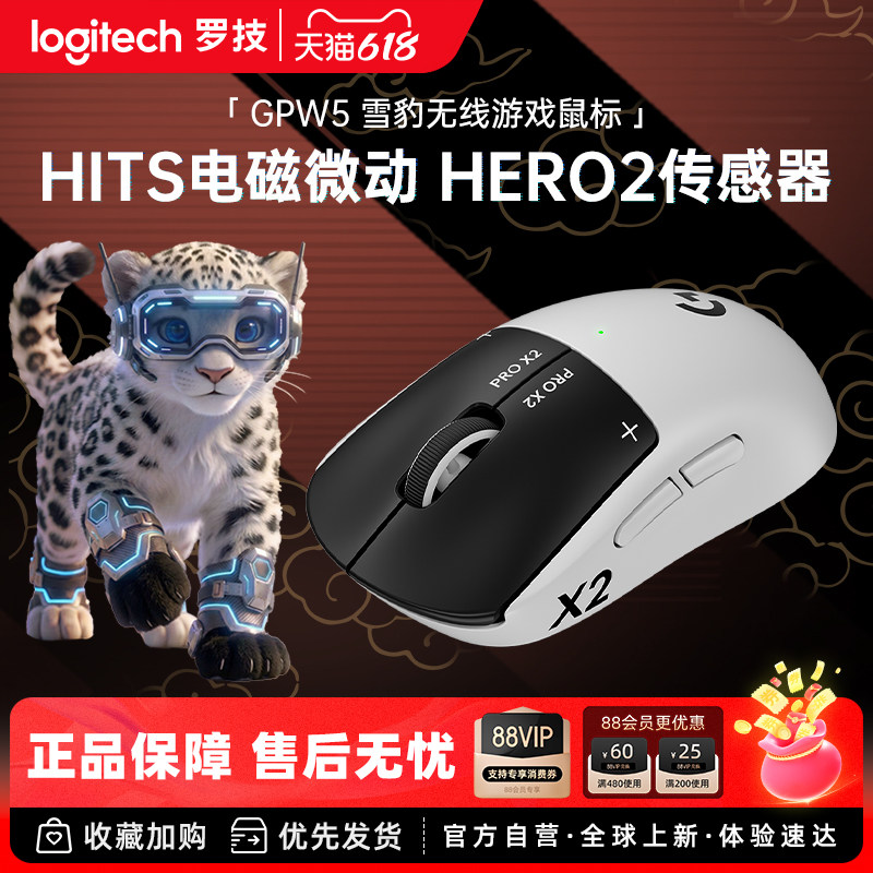 罗技GPW5雪豹无线游戏鼠标狗屁王5代电竞轻量化机三角洲行动233
