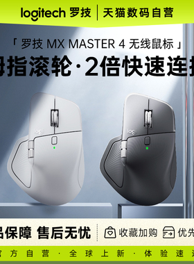 罗技大师系列MX Master 4 蓝牙鼠标静音人体工学办公笔记本233