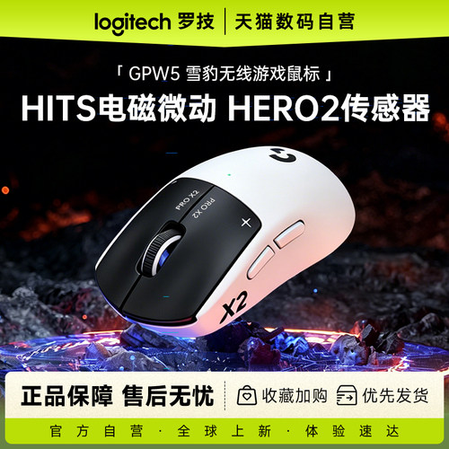 罗技GPW5雪豹无线游戏鼠标