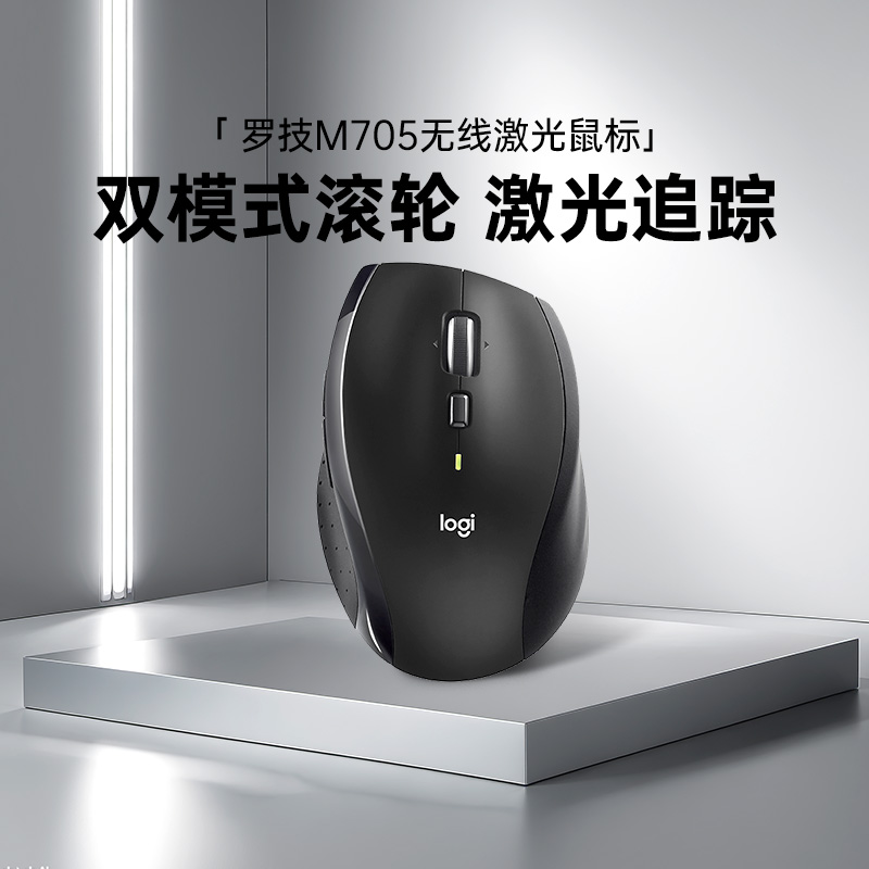 罗技M705无线鼠标商务办公双模