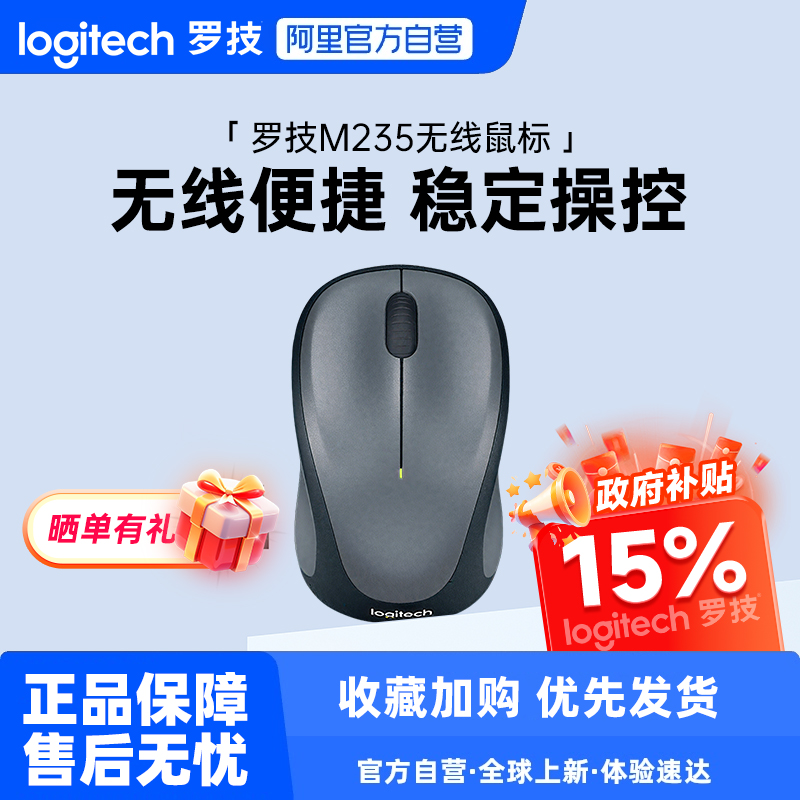 【国家补贴15%】罗技M235无线鼠标便携办公家用游戏USB233